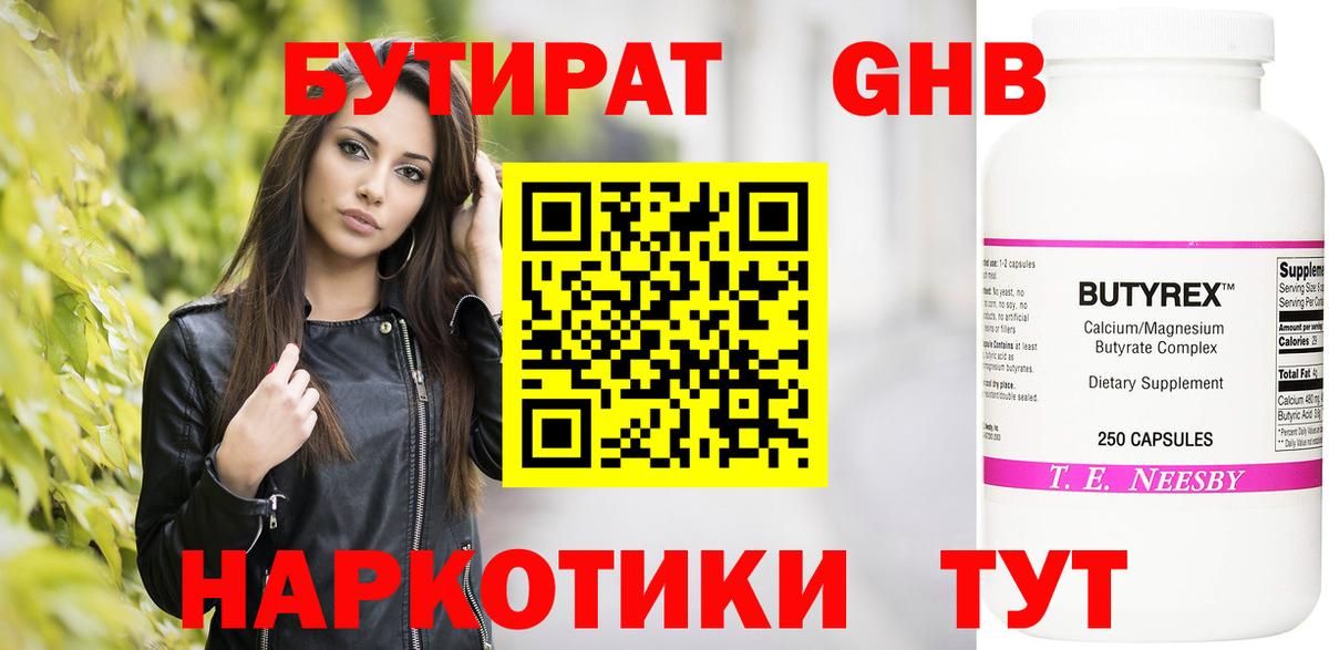 Бутират 99%  Бутират  Салават  Вход с VPN 