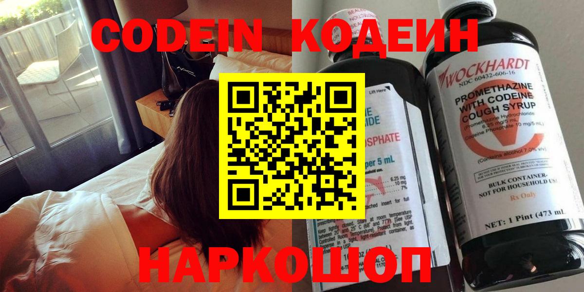 Codein напиток Lean (лин) Салават