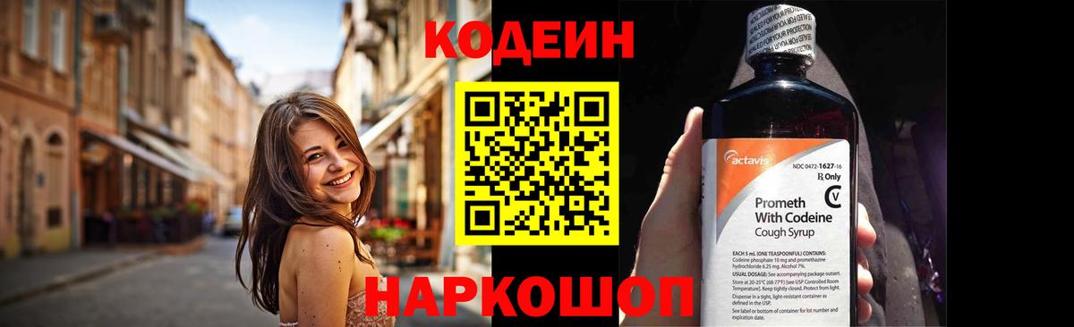 Салават  Кодеиновый сироп Lean Purple Drank  Вход с VPN  Codein напиток Lean (лин) 
